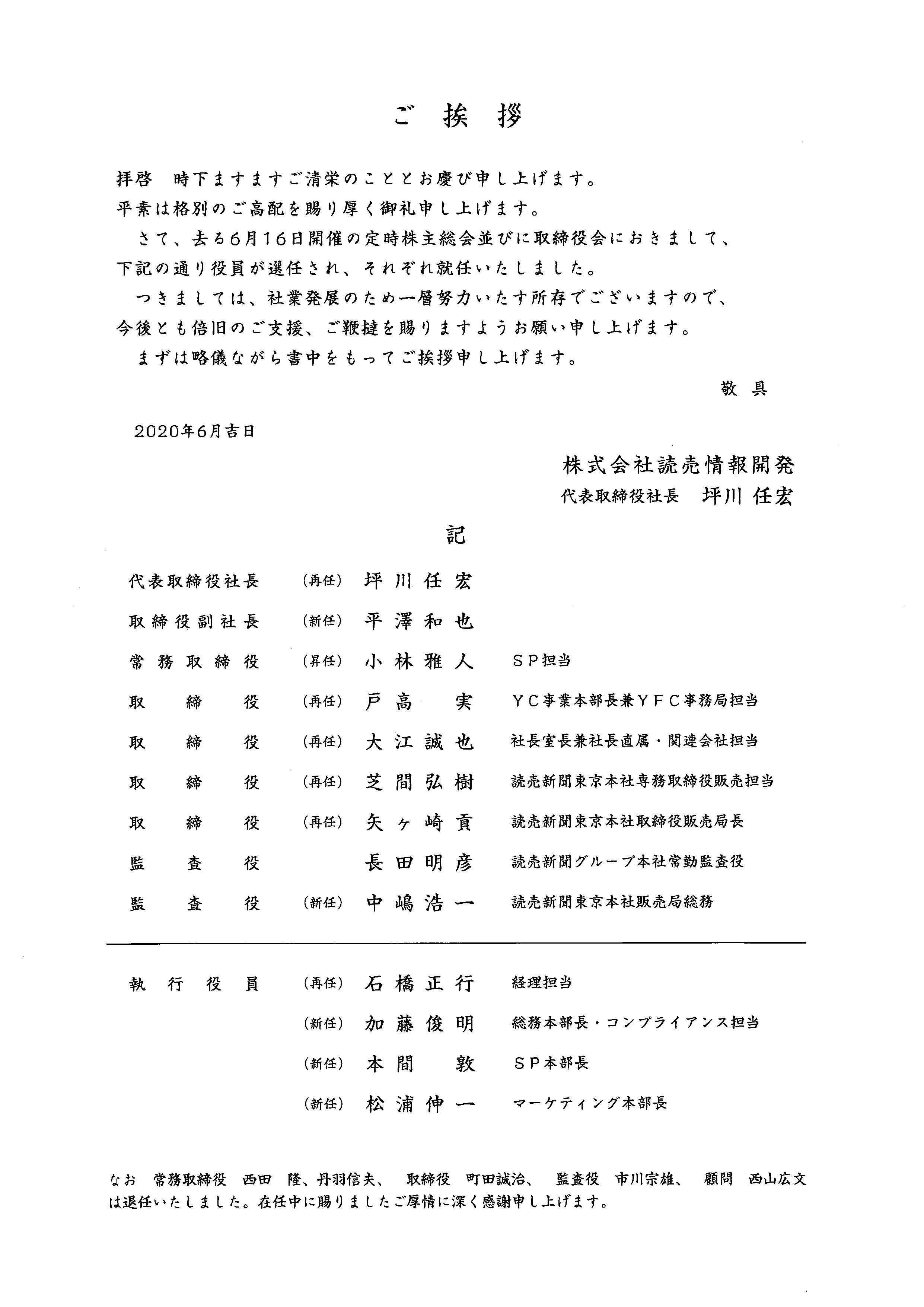 年 役員改選のお知らせ 読売情報開発