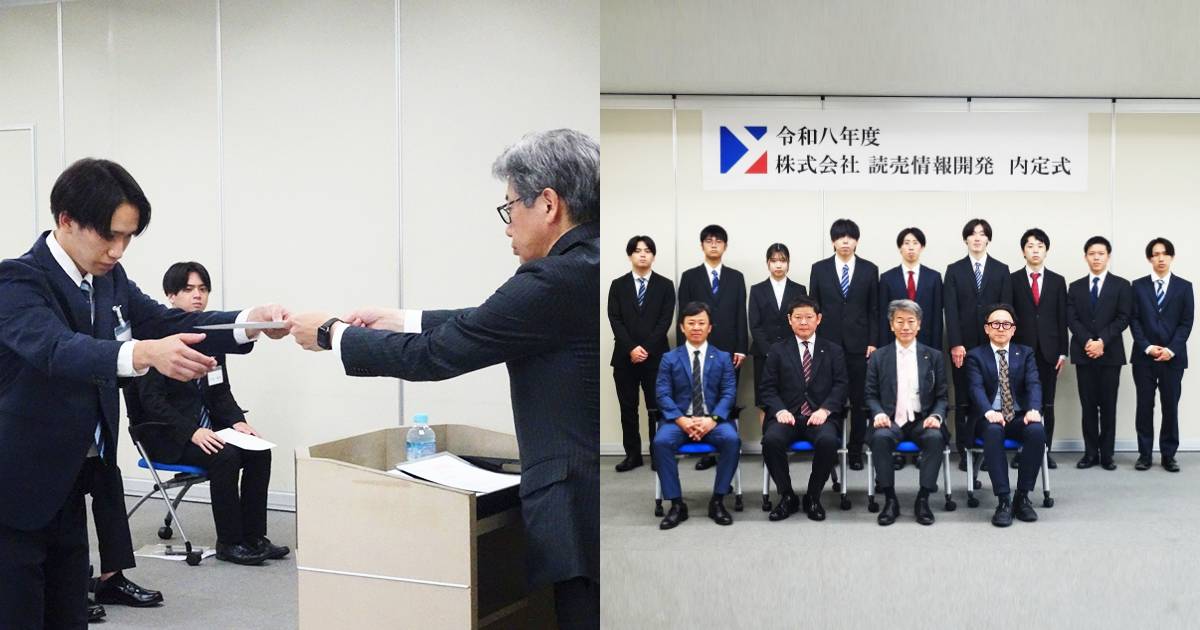 2026年度 入社予定者の内定式を実施しました (2025年10月)